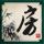 原版诺丁汉克来尔顿学院文凭学位【degxx.com】