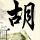 原版高贵林大学毕业证【degxx.com】